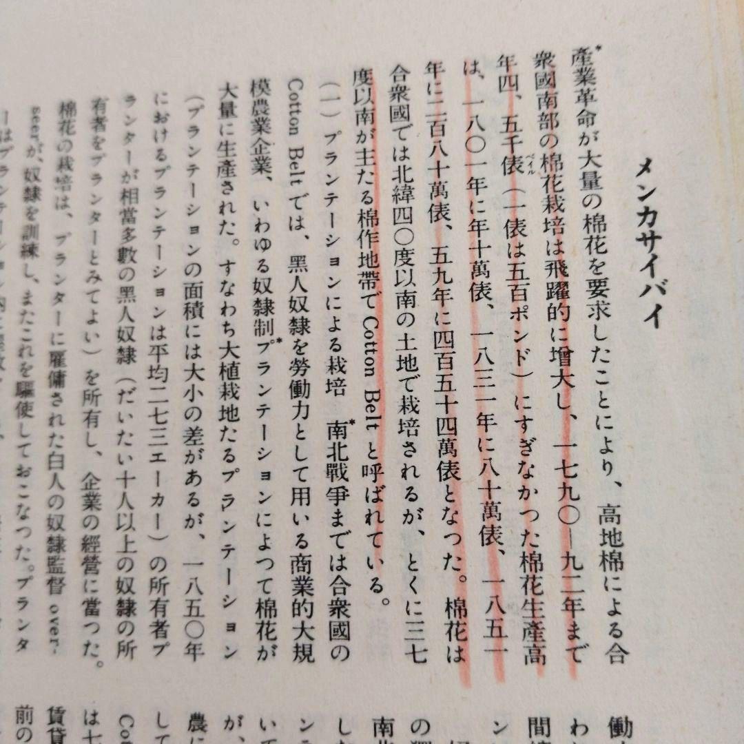 世界歴史事典　初版　全10巻　平凡社　古書