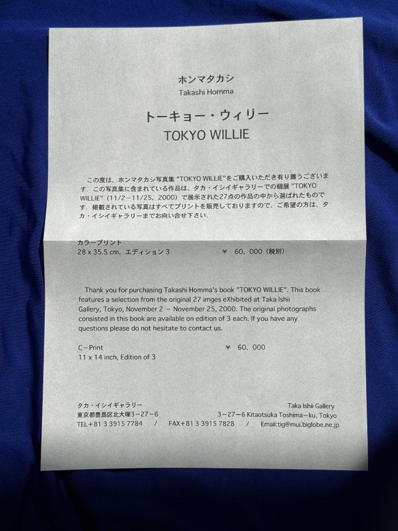 TOKYO WILLIE ホンマタカシ