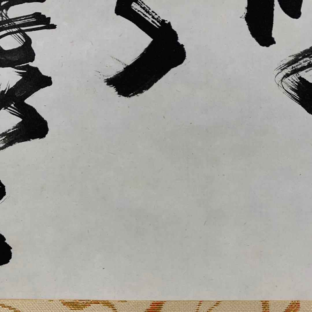 美品 掛け軸 禅語研究家 芳賀幸四郎作「雲悠々水潺々」洞然 如々庵 共箱 茶掛