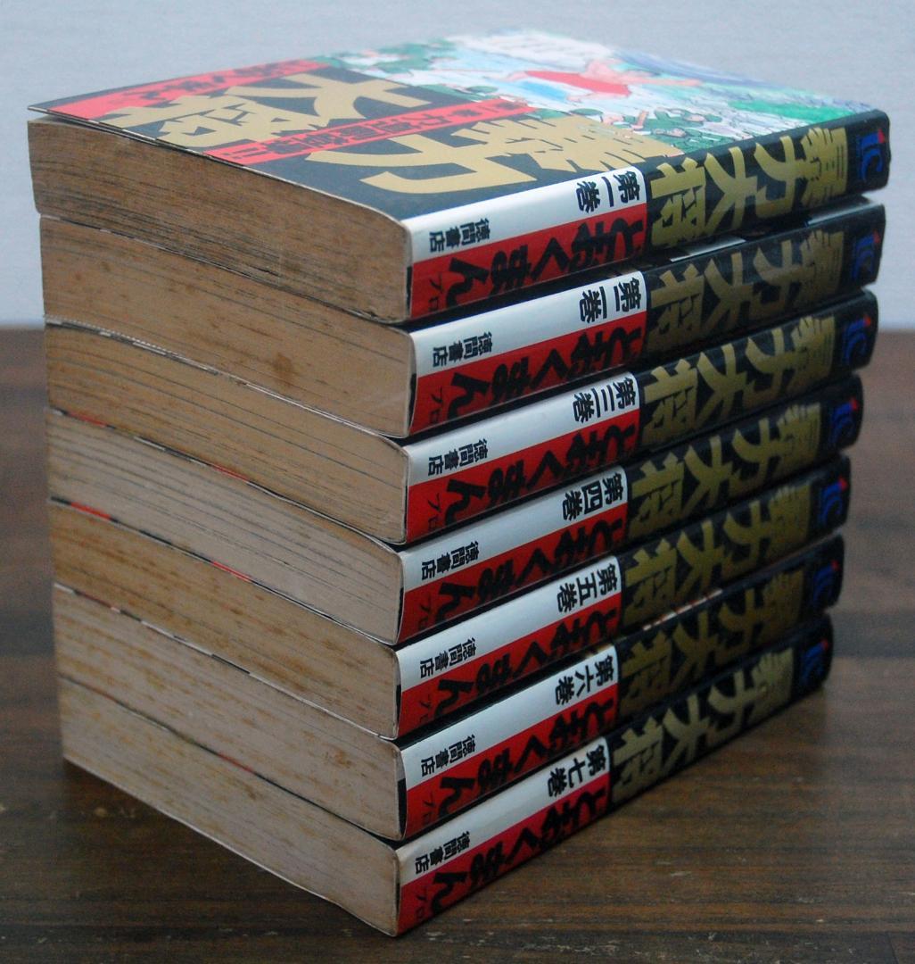 どおくまんプロ『暴力大将』全14巻セット 1993年初版 トクマコミックス