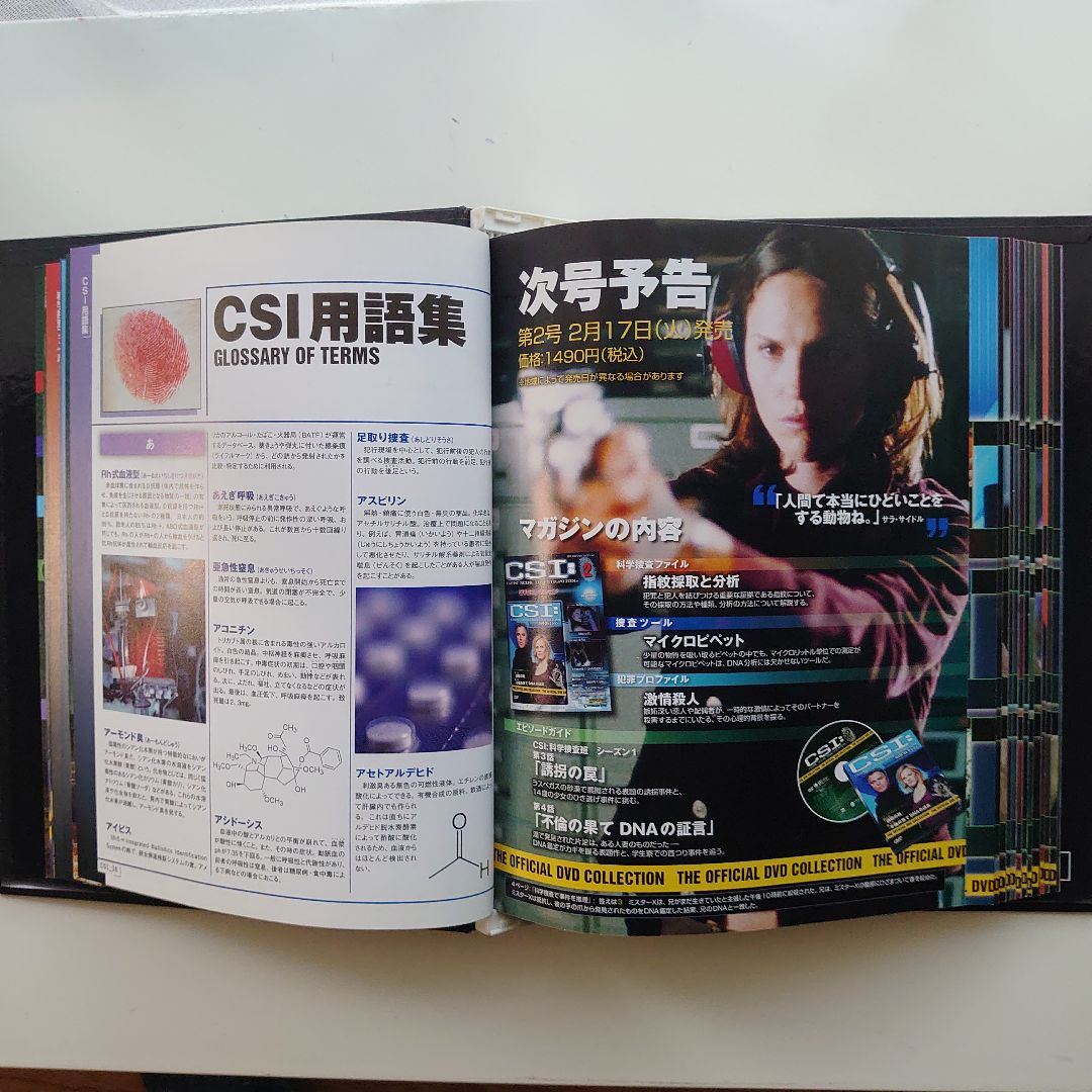 ディアゴスティーニ　ＣＳＩ：科学捜査班　シーズン１〜８　全９１巻セット　付録冊子