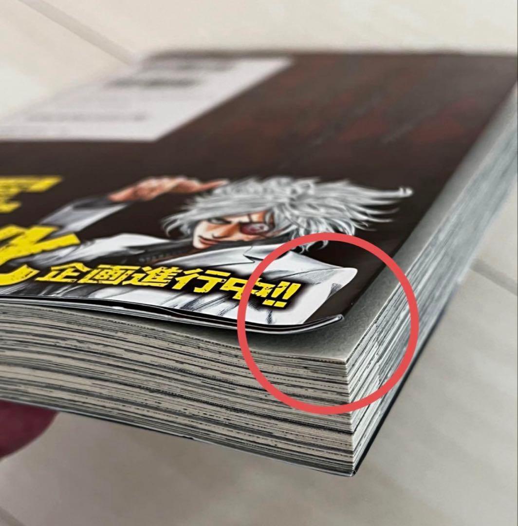 初版本　【嘘喰い】全巻セット