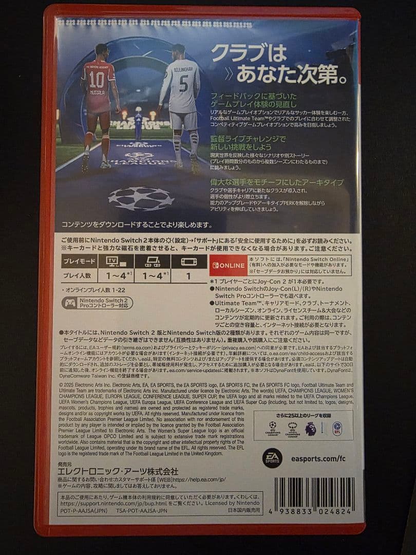FC26 Nintendo Switch2 初回特典未使用