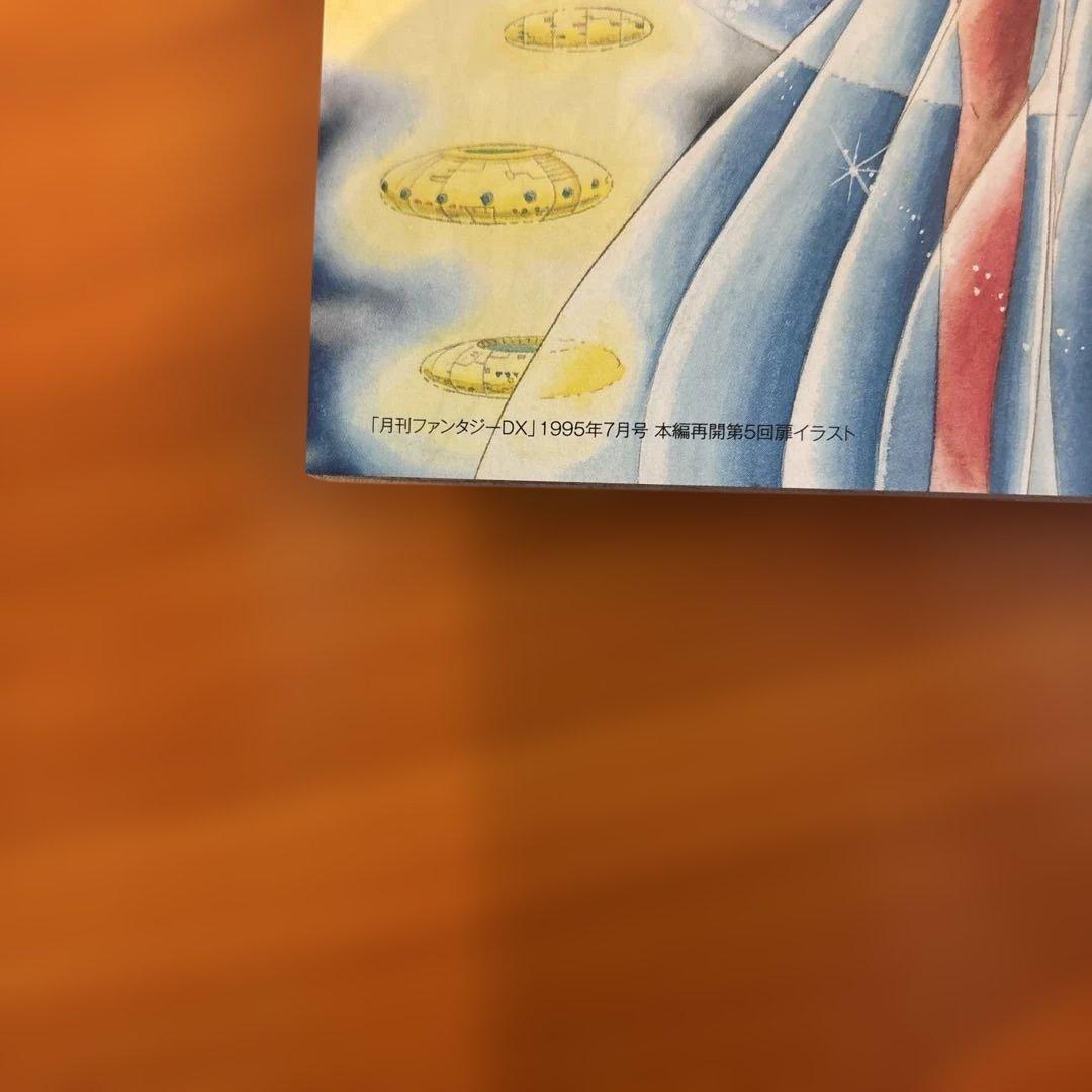 【2022年初版】新装版アマテラス. 倭姫幻想まほろば編