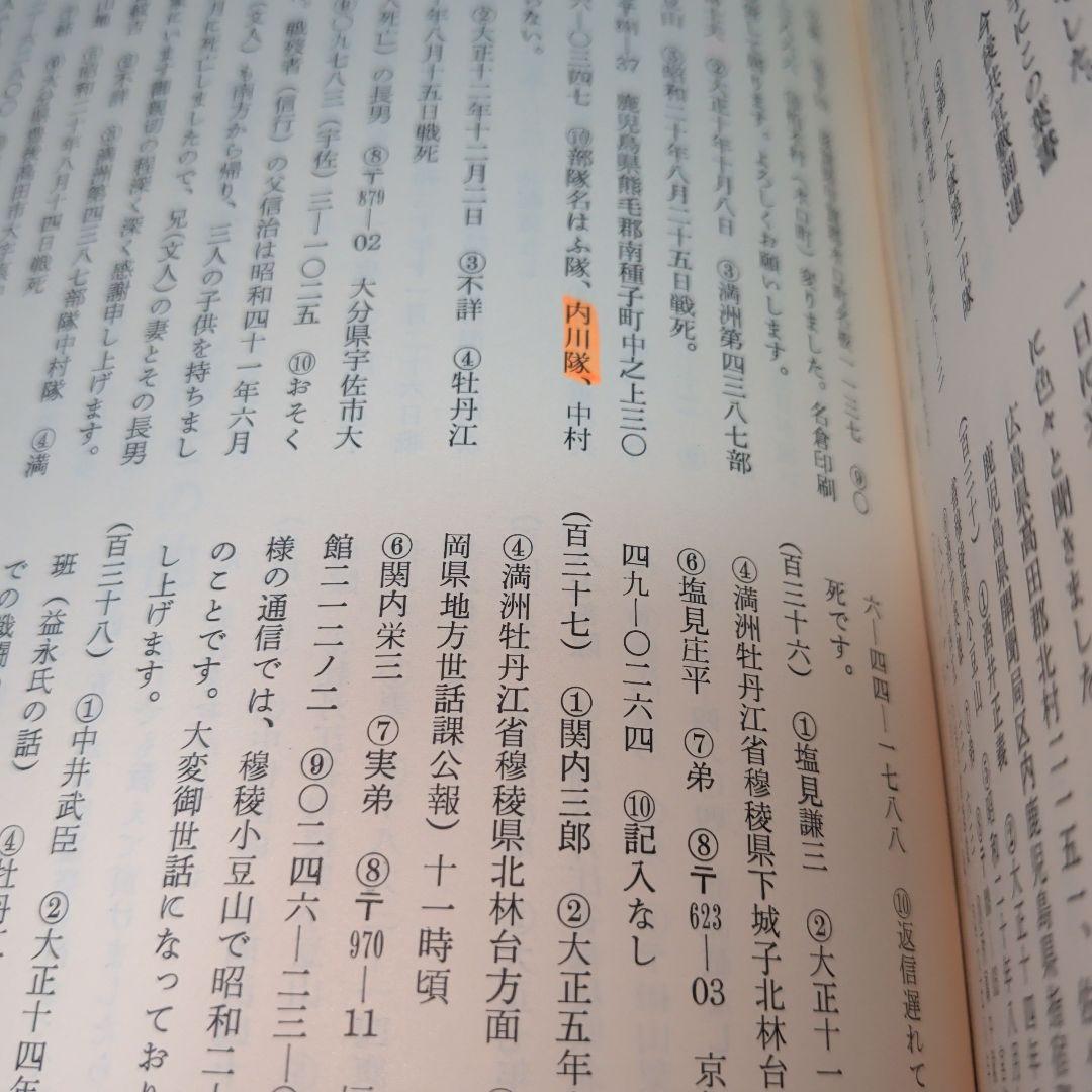 牡丹江重歩兵連隊史　 牡丹江重歩兵連隊史続篇 2冊セット