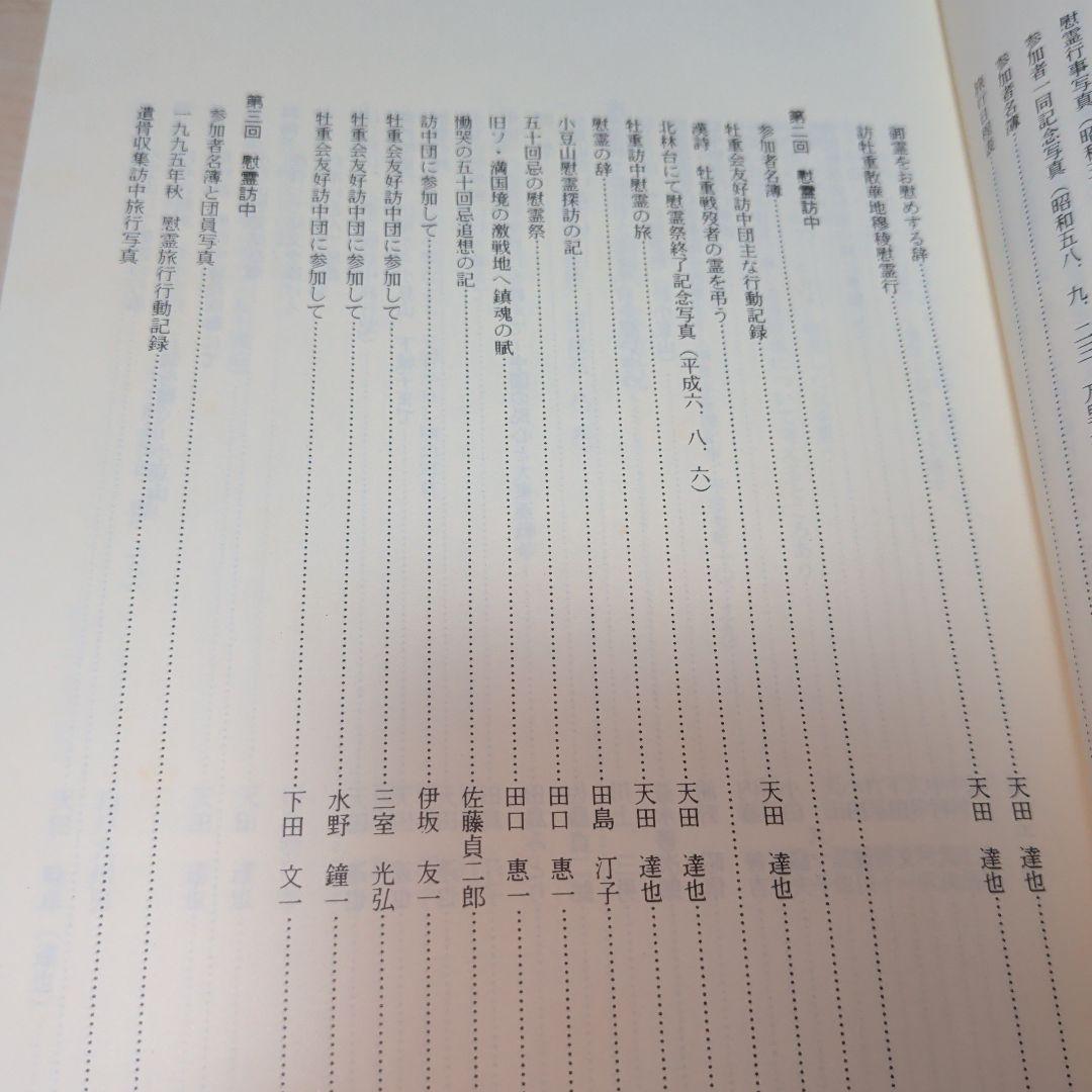 牡丹江重歩兵連隊史　 牡丹江重歩兵連隊史続篇 2冊セット