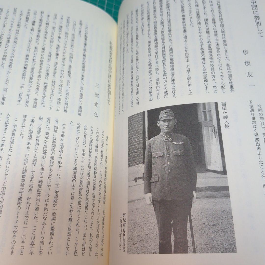 牡丹江重歩兵連隊史　 牡丹江重歩兵連隊史続篇 2冊セット
