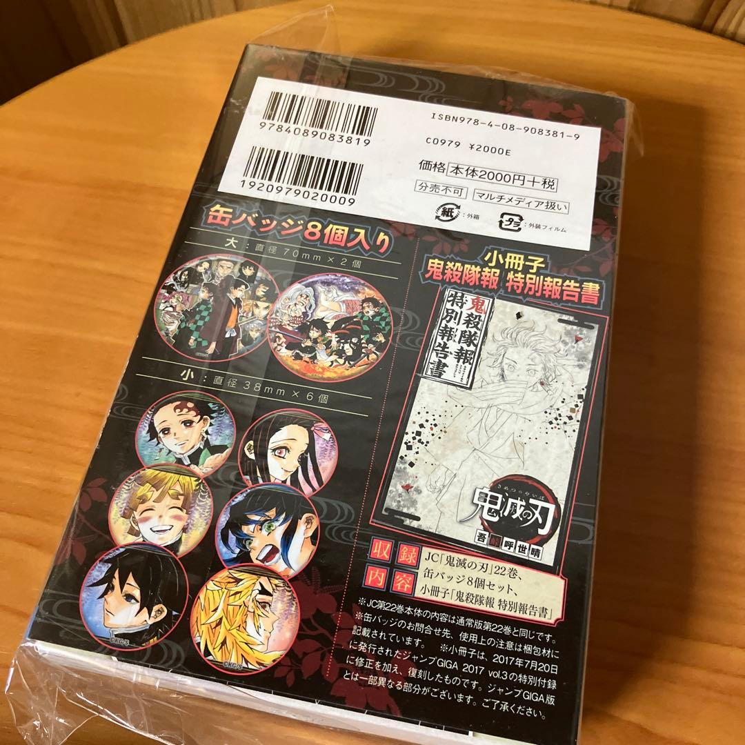 ト*ー様 鬼滅の刃 全巻セット 全２３巻 特装版 ２０～２３巻 限定特典付
