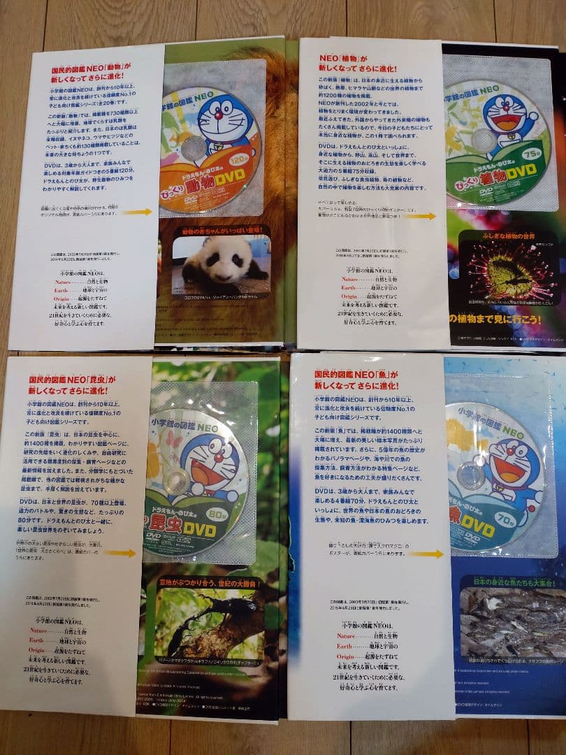 小学校の図鑑 NEO DVD　12冊セット