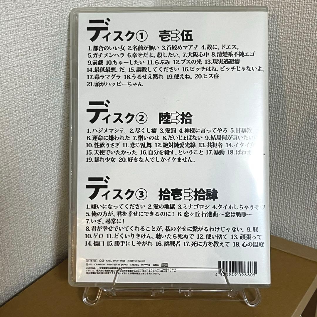 甘い暴力 全部盛り盤 3枚組【値下げしました】