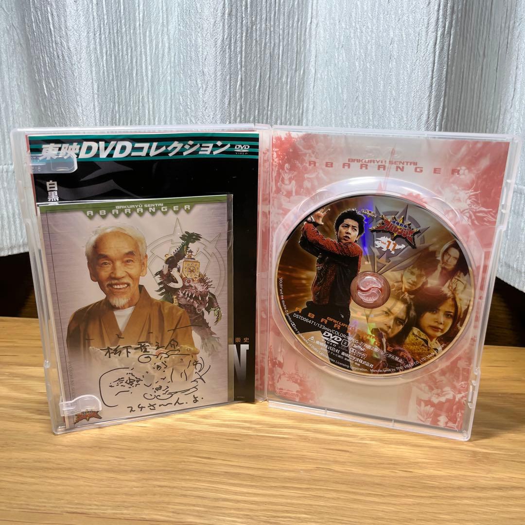 爆竜戦隊アバレンジャー DVD 全12巻セット　特典全巻サイン入りカード付き