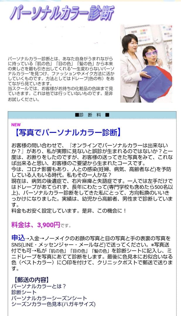 クーポンセール【カラーセラピ資格&パーソナルカラー診断♥️24900円60％】