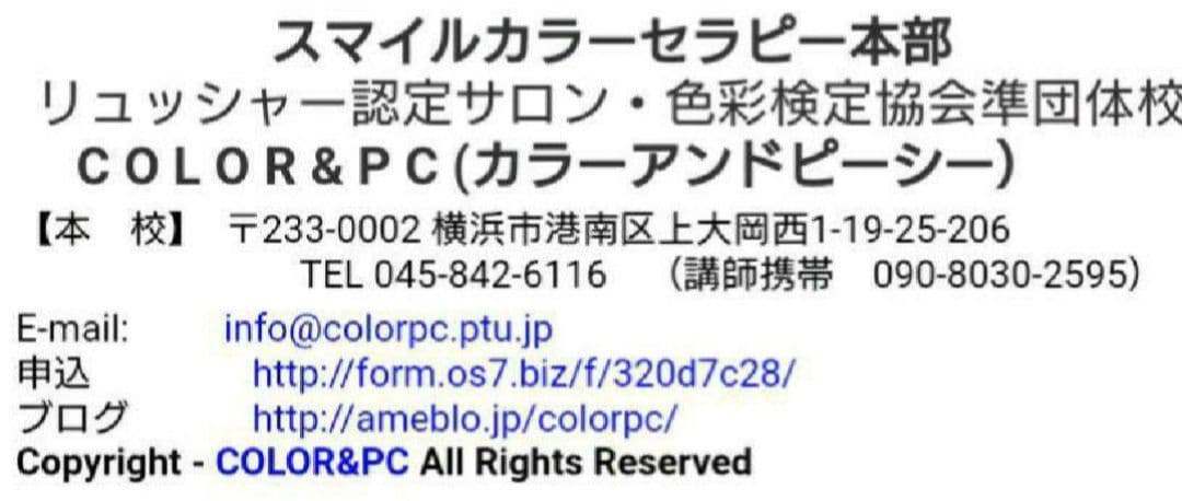 クーポンセール【カラーセラピ資格&パーソナルカラー診断♥️24900円60％】