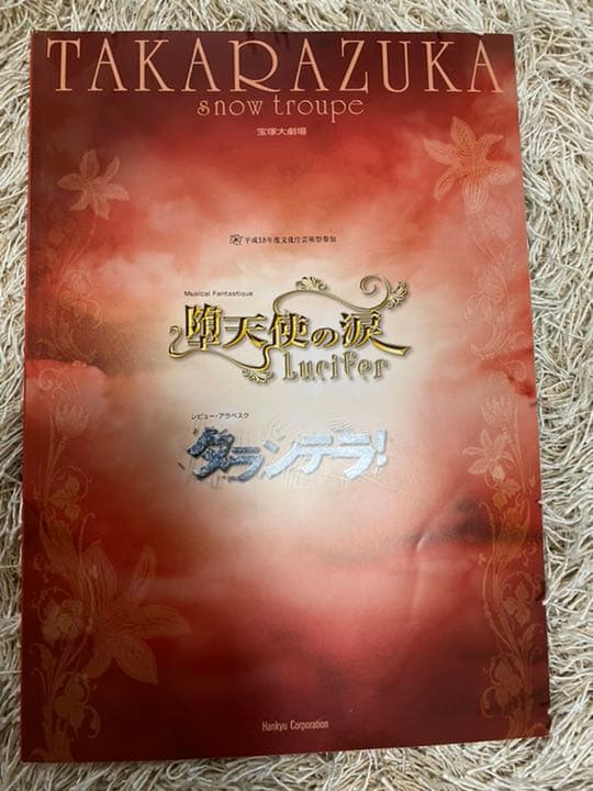 宝塚　堕天使の涙　DVD 新品未開封　廃盤レア　おまけパンフレット
