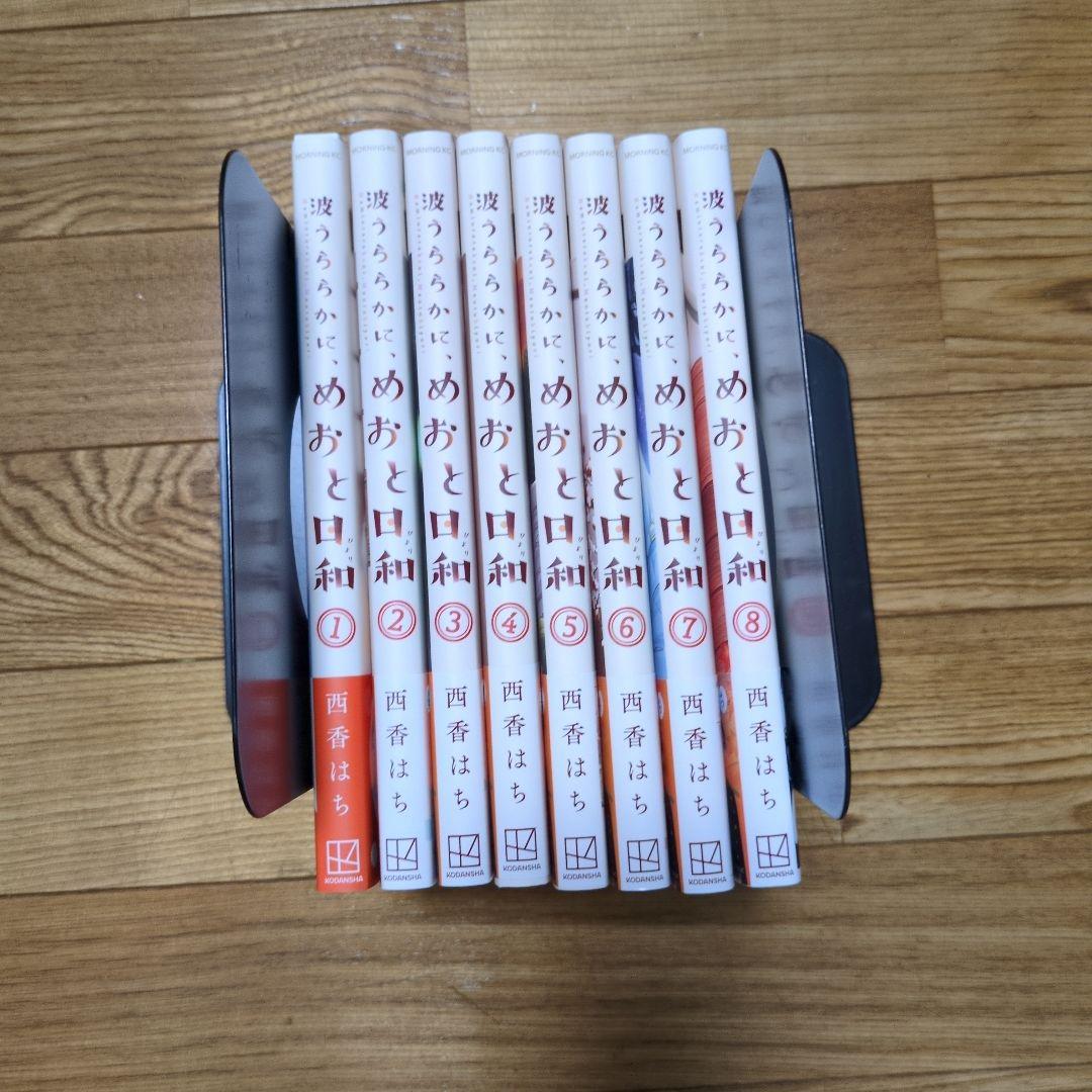 波うららかに、めおと日和(1)~(8)