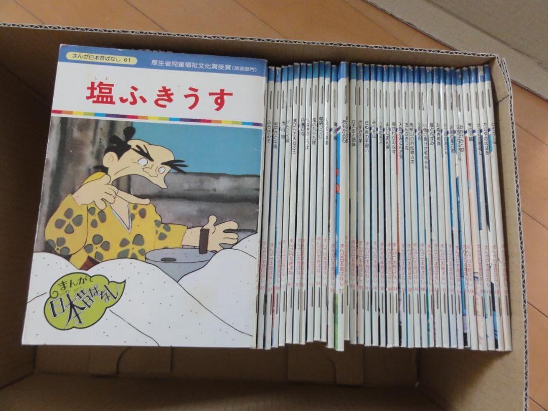 日本昔ばなし　全120巻