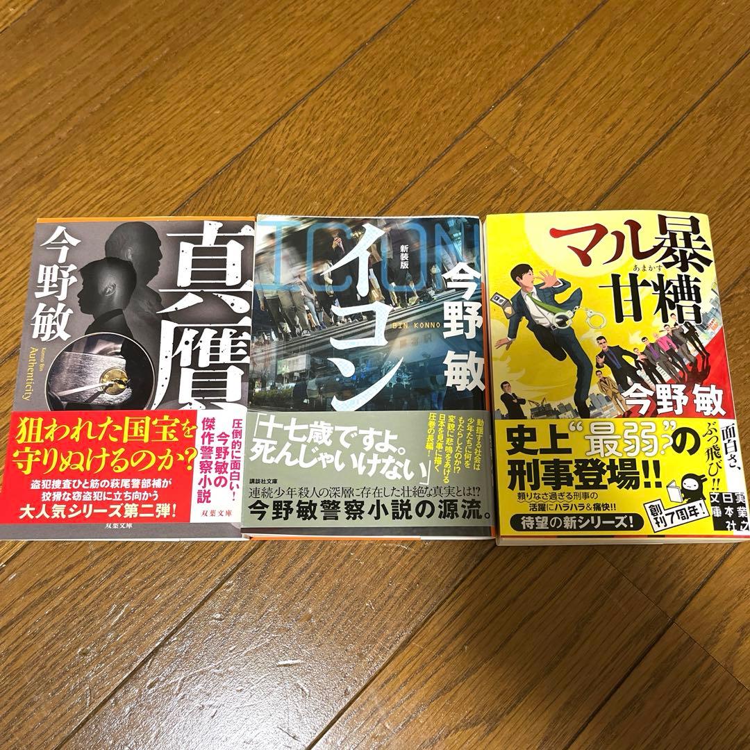 【今野敏】12冊セット販売