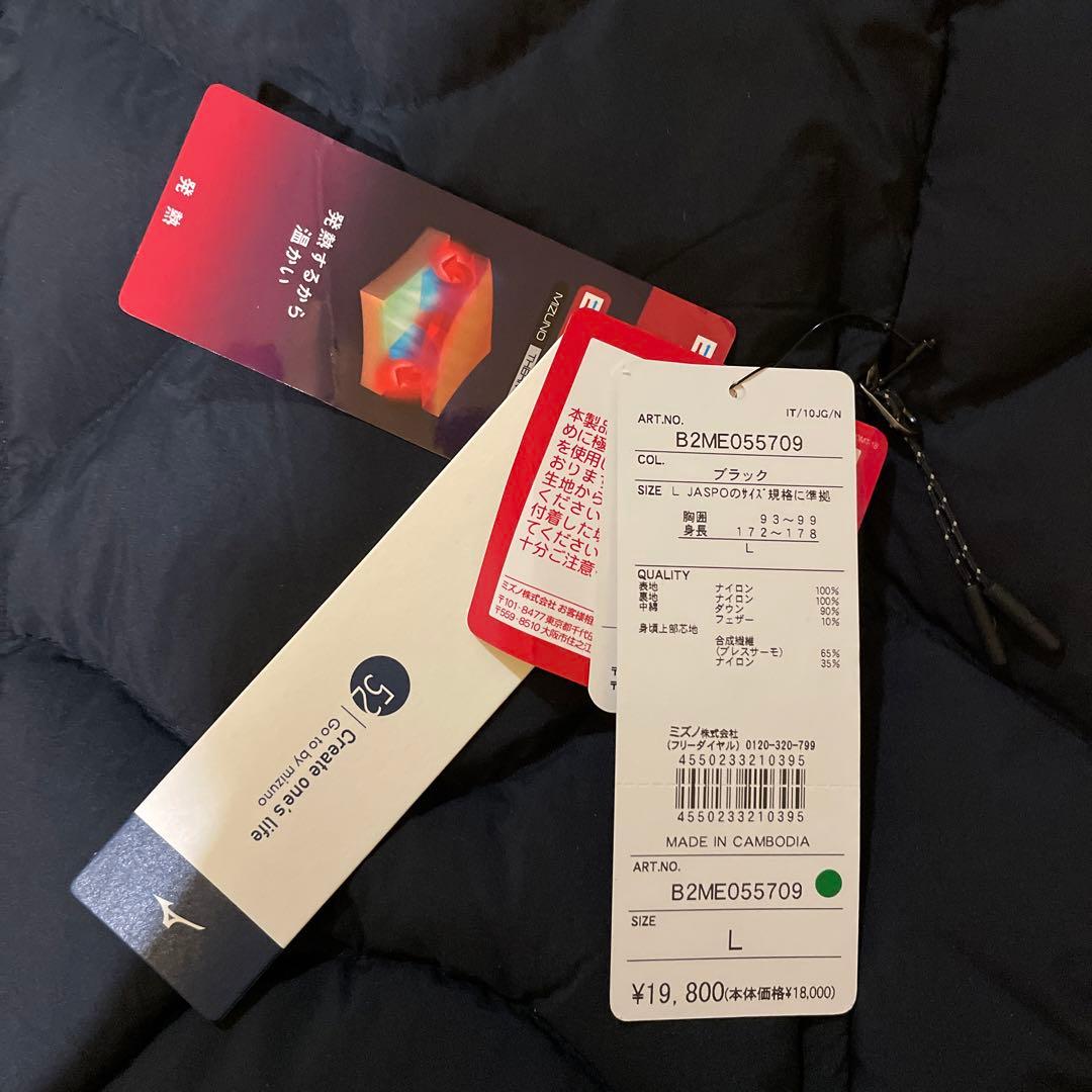 新品！　ミズノ　MIZUNO ダウンジャケット　メンズ　Lサイズ