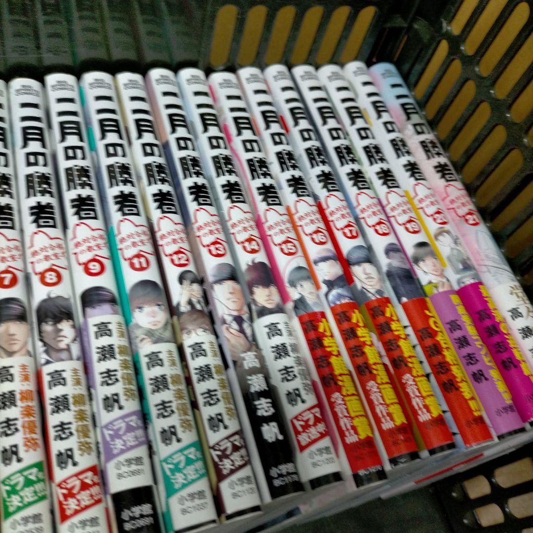 二月の勝者　全21巻のうち19冊セット（2巻10巻欠品）【２Ftn】
