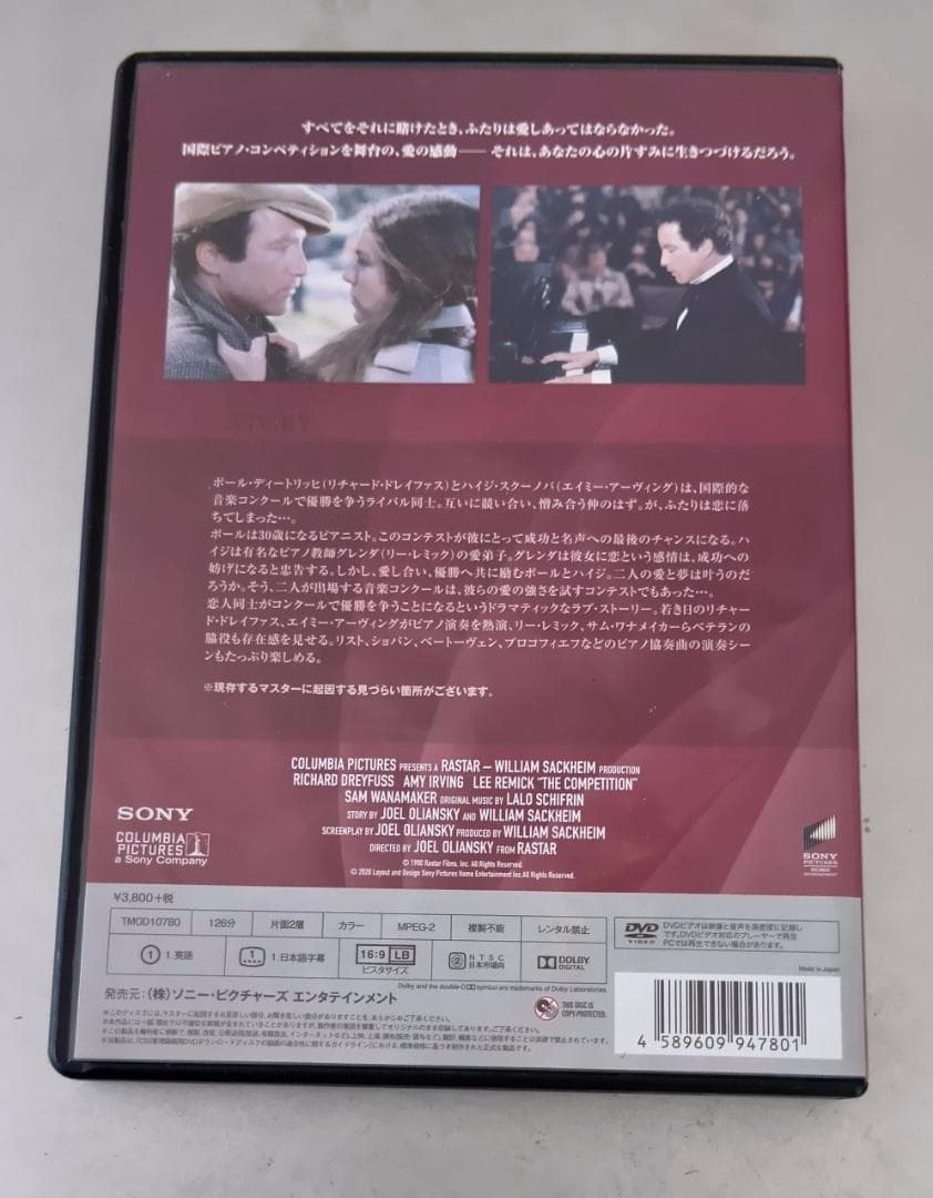 コンペティション [DVD]リチャード・ドレイファス
