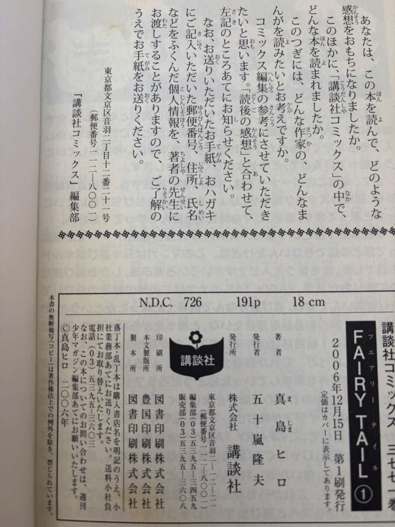 FAIRY TAIL 1〜63巻 関連書籍10冊 全て初版 初版帯 チラシ付き