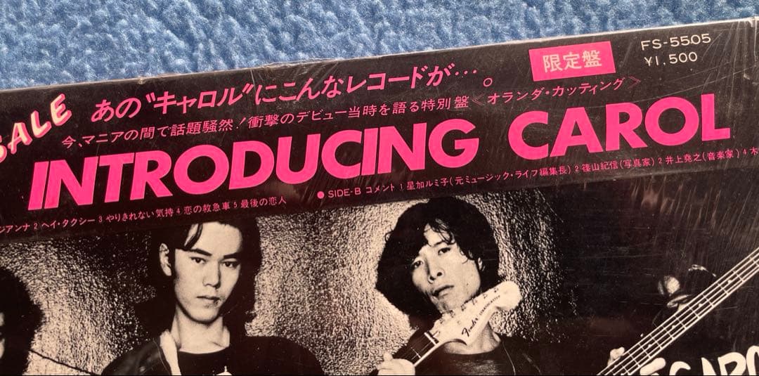 CAROL 「 INTRODUCING CAROL」 限定版他、全LP3枚セット