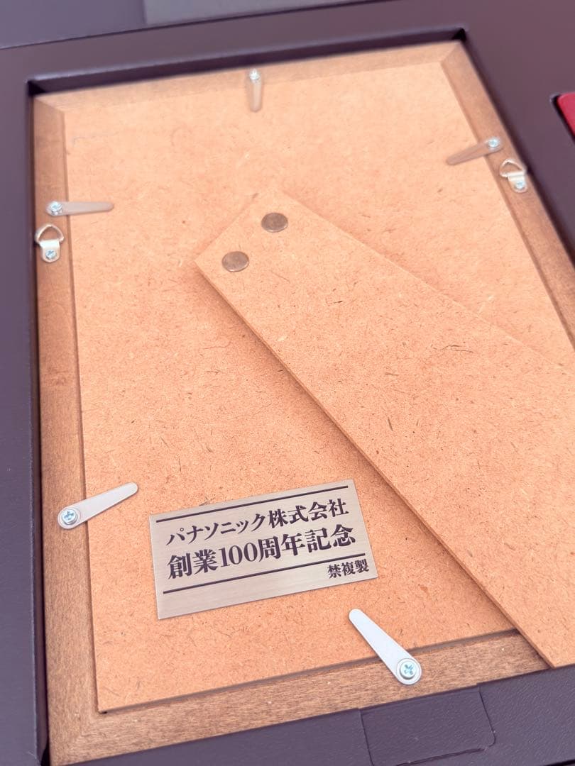 正月値下げ❗️〘 非売品〙パナソニック創業100周年記念 松下幸之助「共存共栄」書