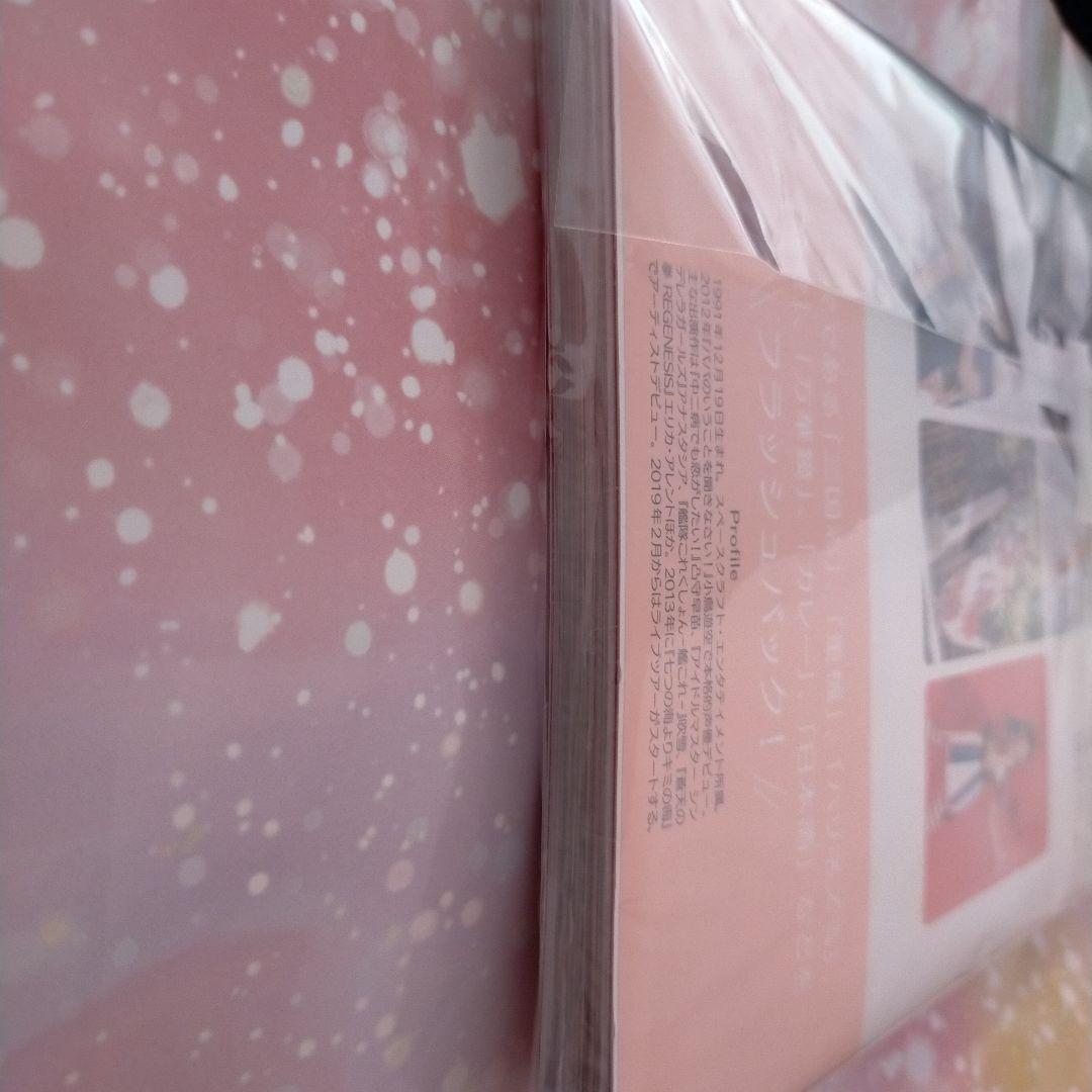 すみぺのフラッシュバックマイライフ 上坂すみれフォトブック