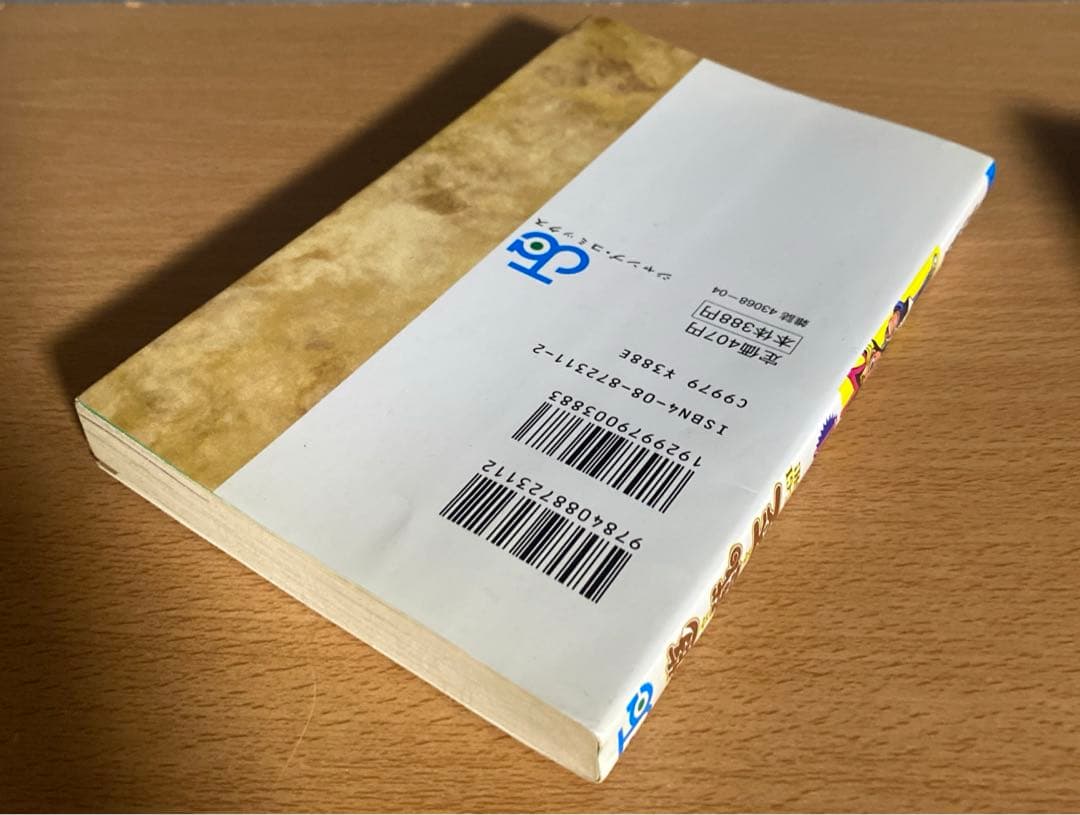 遊☆戯☆王 遊戯王　1巻　初版