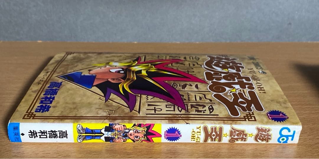 遊☆戯☆王 遊戯王　1巻　初版