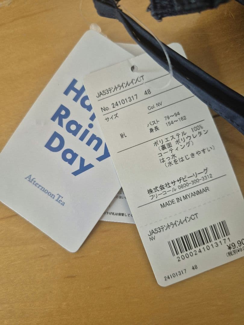 【専用】アフタヌーンティー 撥水レインコート自転車にも大雨にも