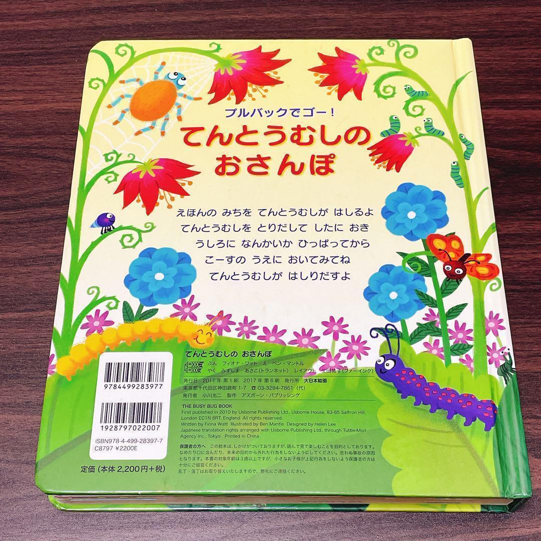 【絵本セット 21冊】赤ちゃん 幼児 まとめ売り てんとうむしのおさんぽ