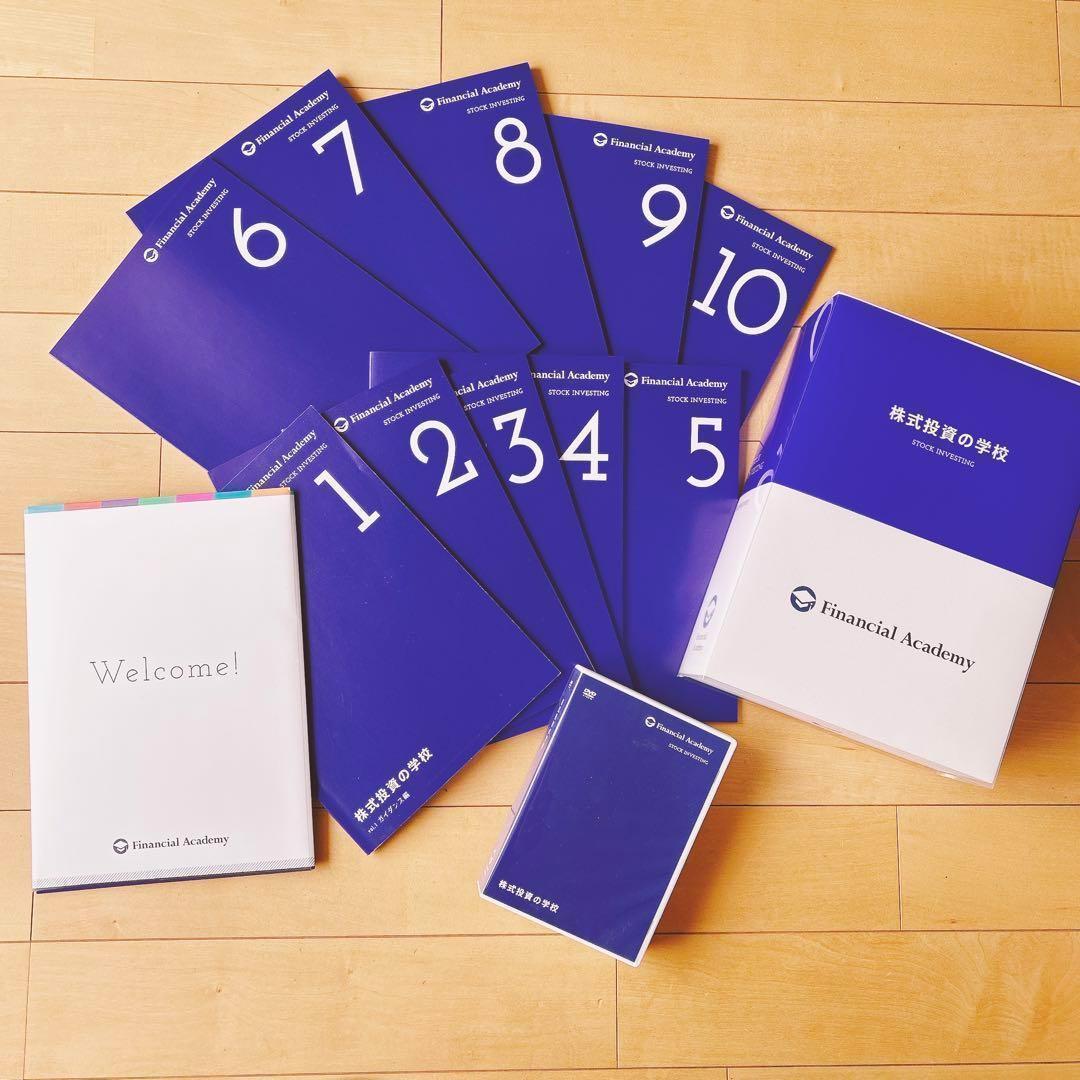 ファイナンシャルアカデミー 株式投資の学校 教科書 DVD