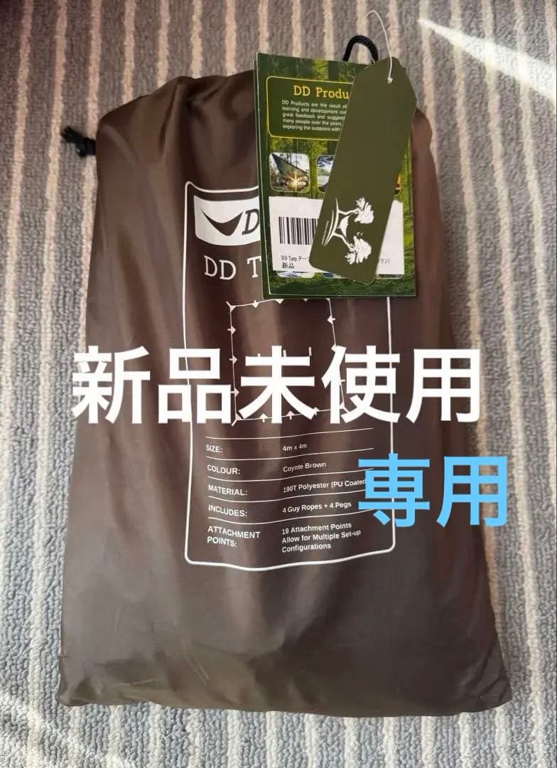 新品未使用DD Tarp 4x4 Coyote brown