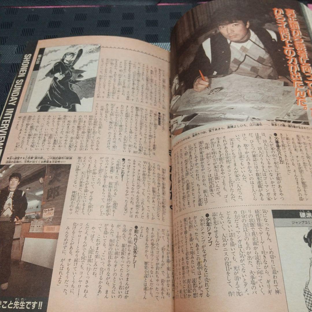 週刊少年サンデー 1988年9号※らんま1/2 表紙&巻頭※青空しょって2色