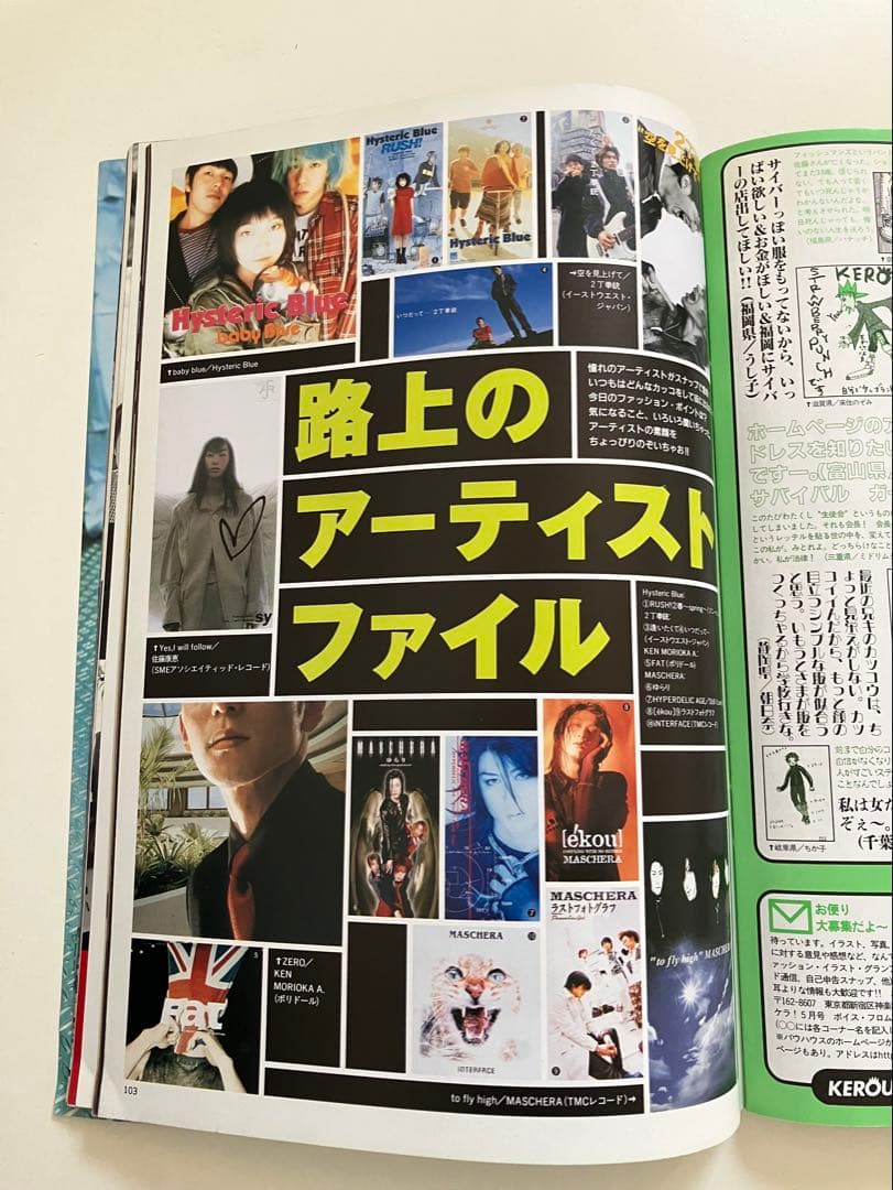 【希少】 KEROUAC 1999年5月号　VOL.8　KERA ケラ！