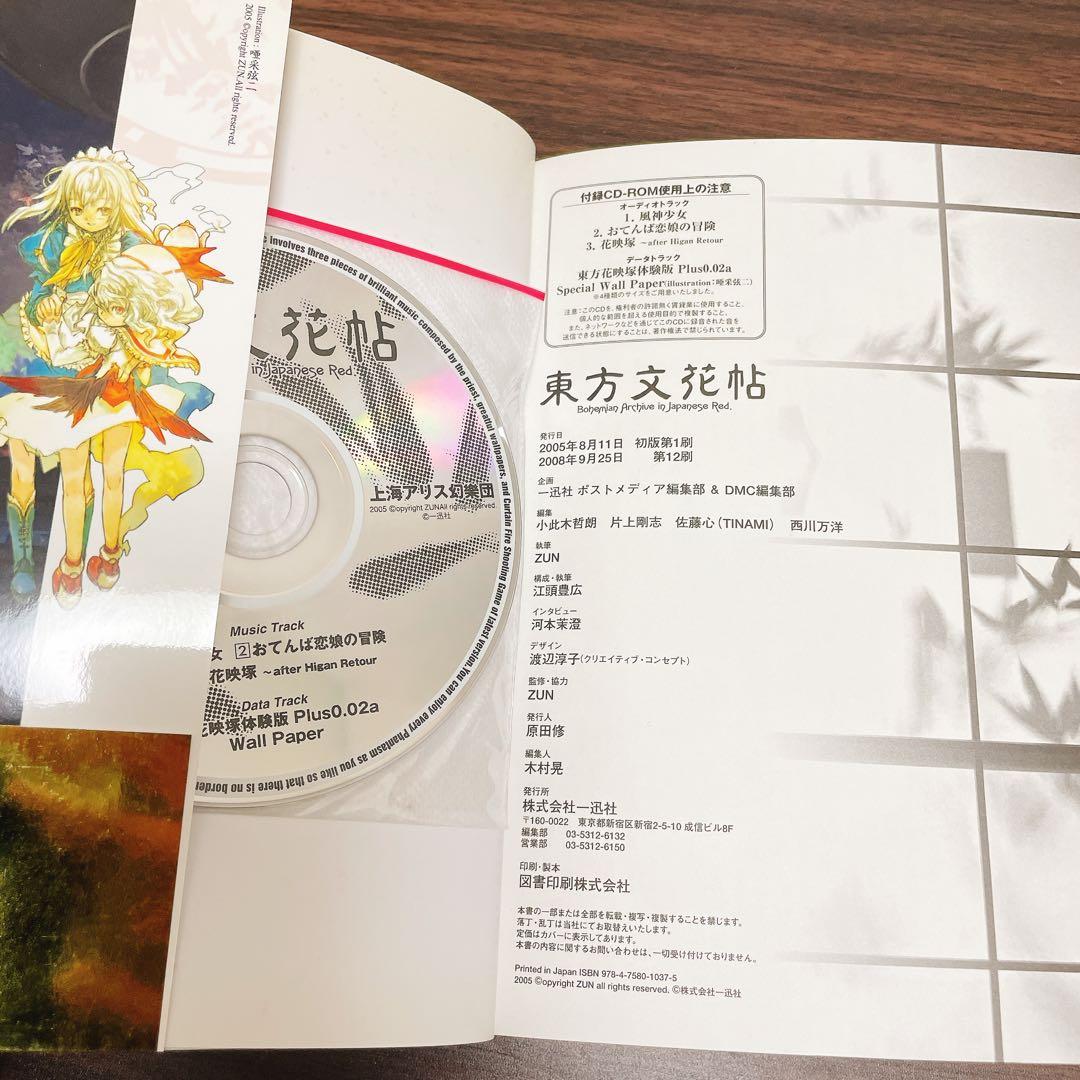 東方project ZUN 公式漫画 【41冊セット】　CD限定