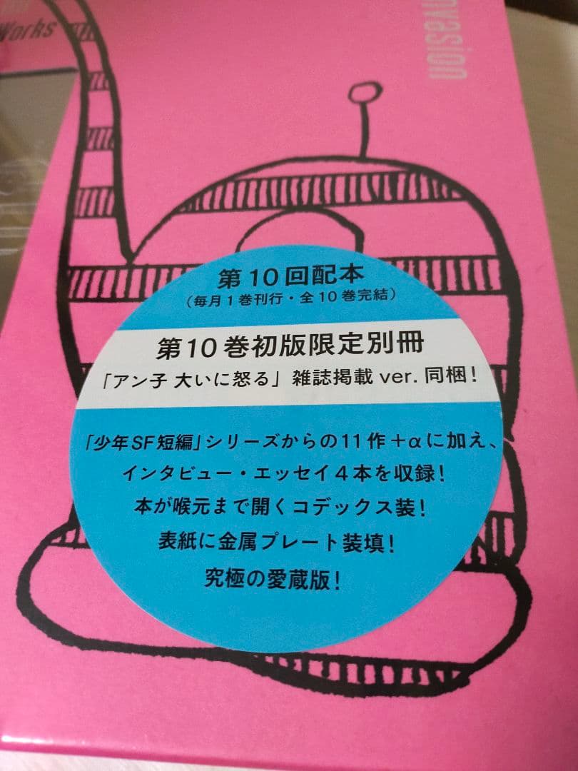 藤子F不二雄コンプリートワークス愛蔵版全10巻