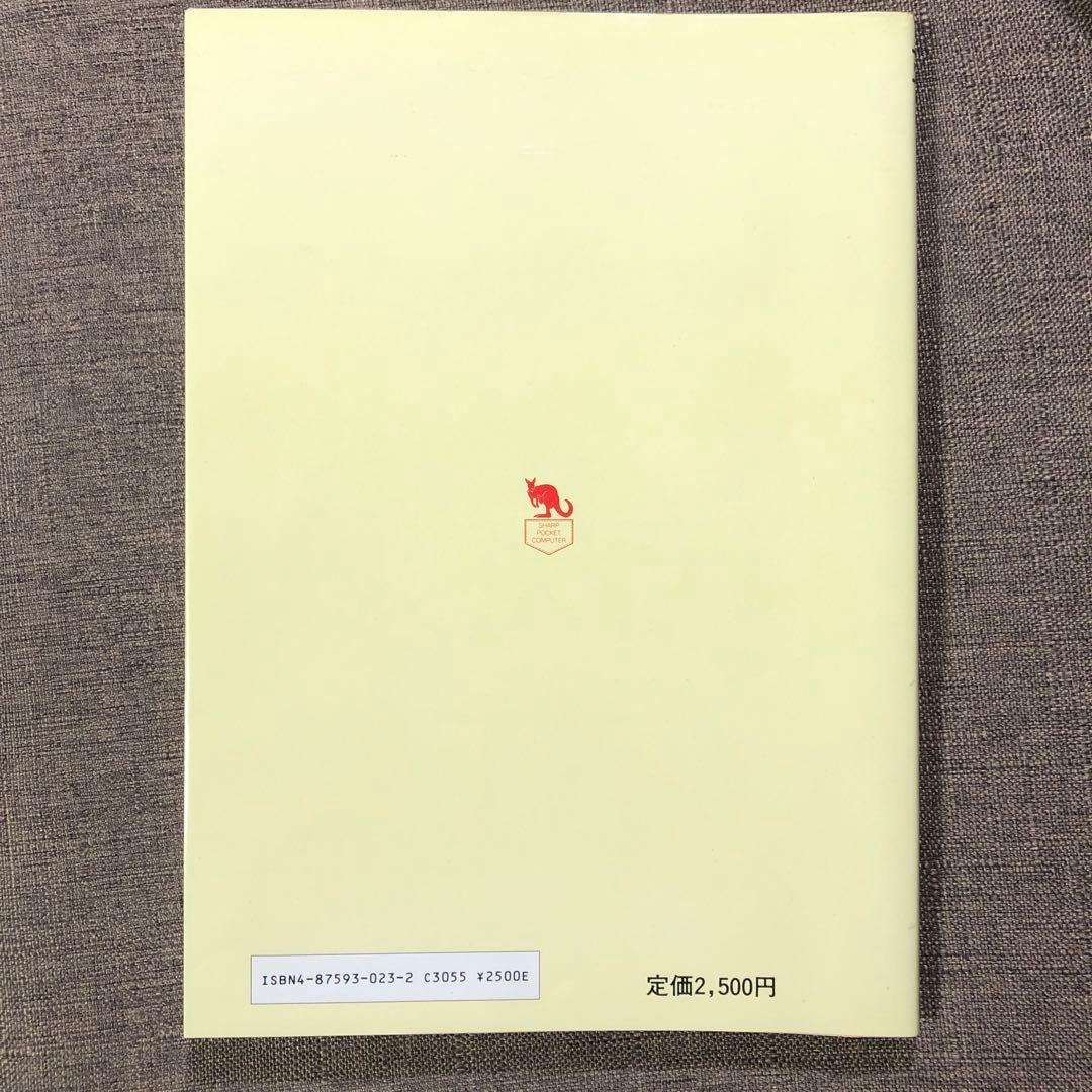 SHARP PC-1501 ソフトウェアライブラリ第7巻