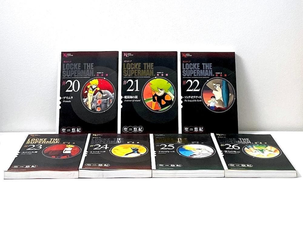 全初版本 超人ロック 完全版 26巻セット LOCKE THE SUPERMAN