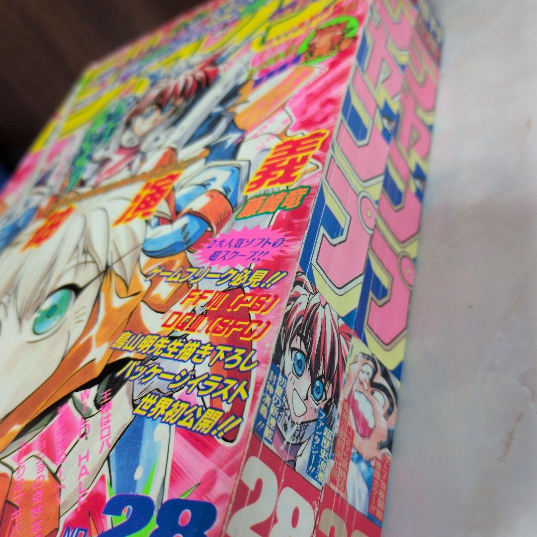 週刊少年ジャンプ 1996年28号 封神演義　新連載　と第二話