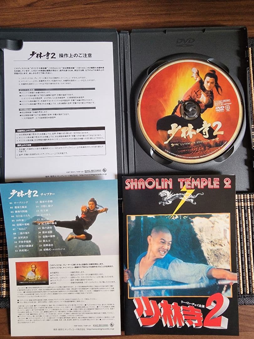 廃盤「少林寺」「少林寺2」アルティメット・ツインパック〈初回限定生産・2枚組〉