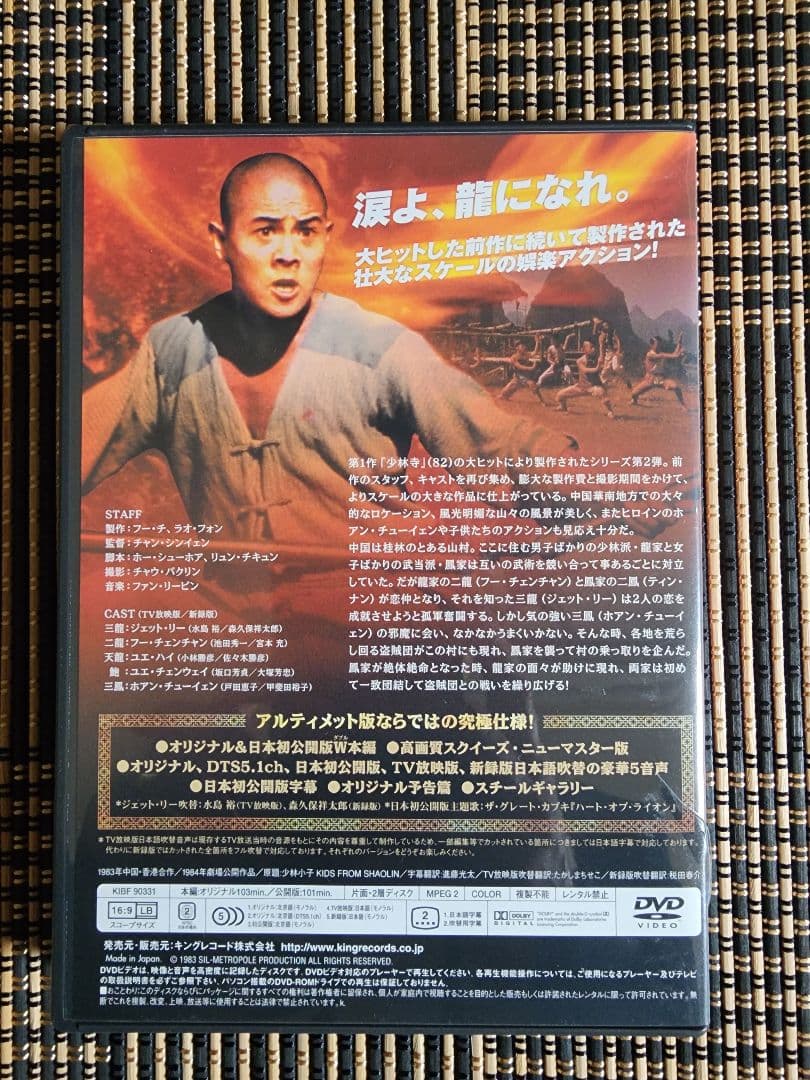 廃盤「少林寺」「少林寺2」アルティメット・ツインパック〈初回限定生産・2枚組〉