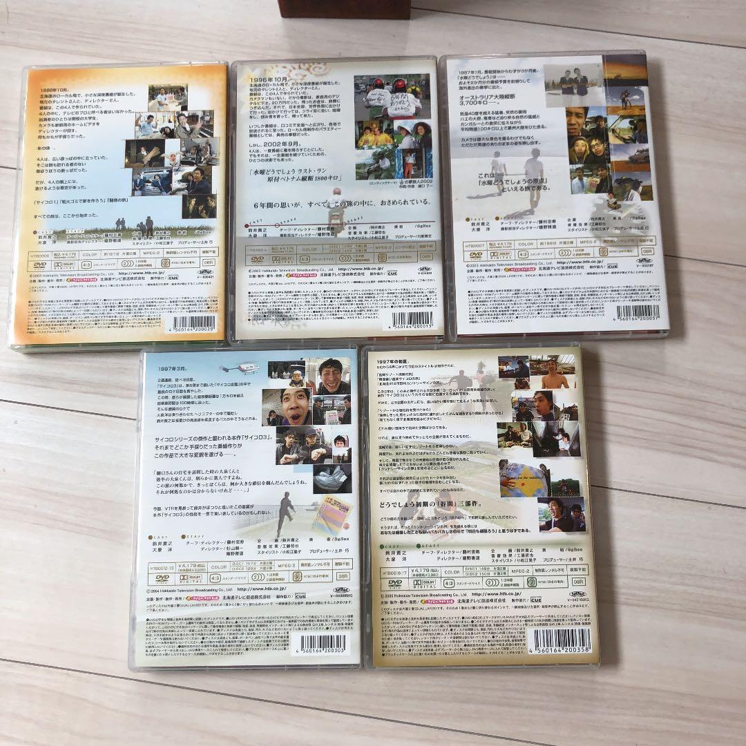 水曜どうでしょう　dvd box 全集　vol.1