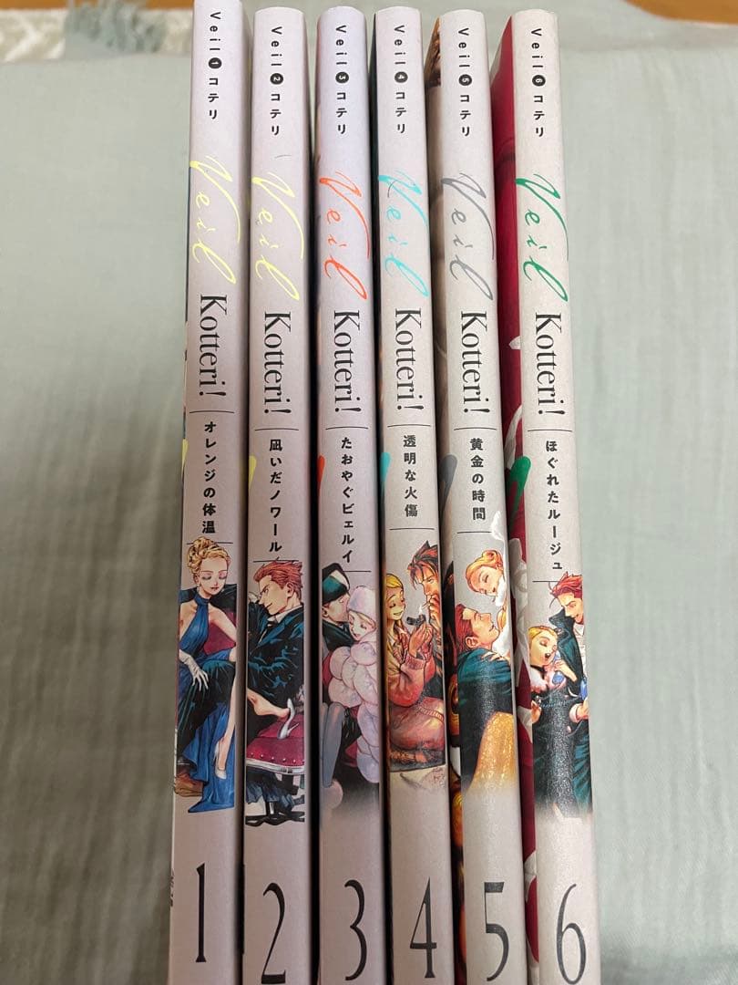 Veil コテリ　1〜6巻セット　帯つき