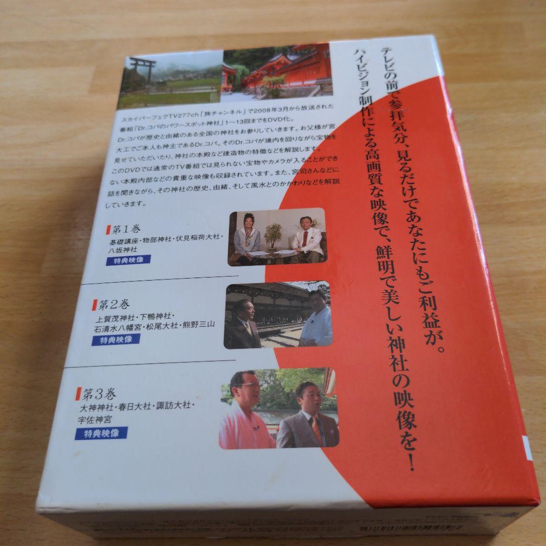 Dr.コパ/開運!Dr.コパのパワースポット神社〈3枚組〉 DVD