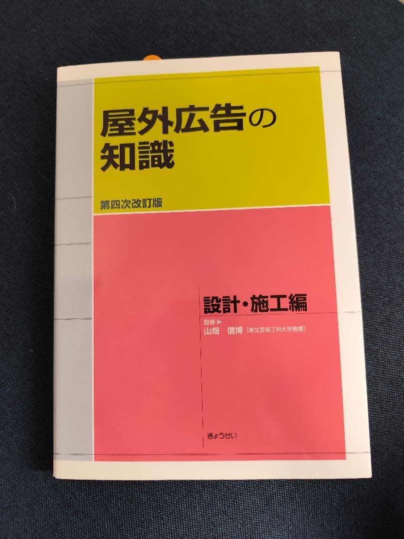 屋外広告士　試験問題集令和6年度版　他、参考書