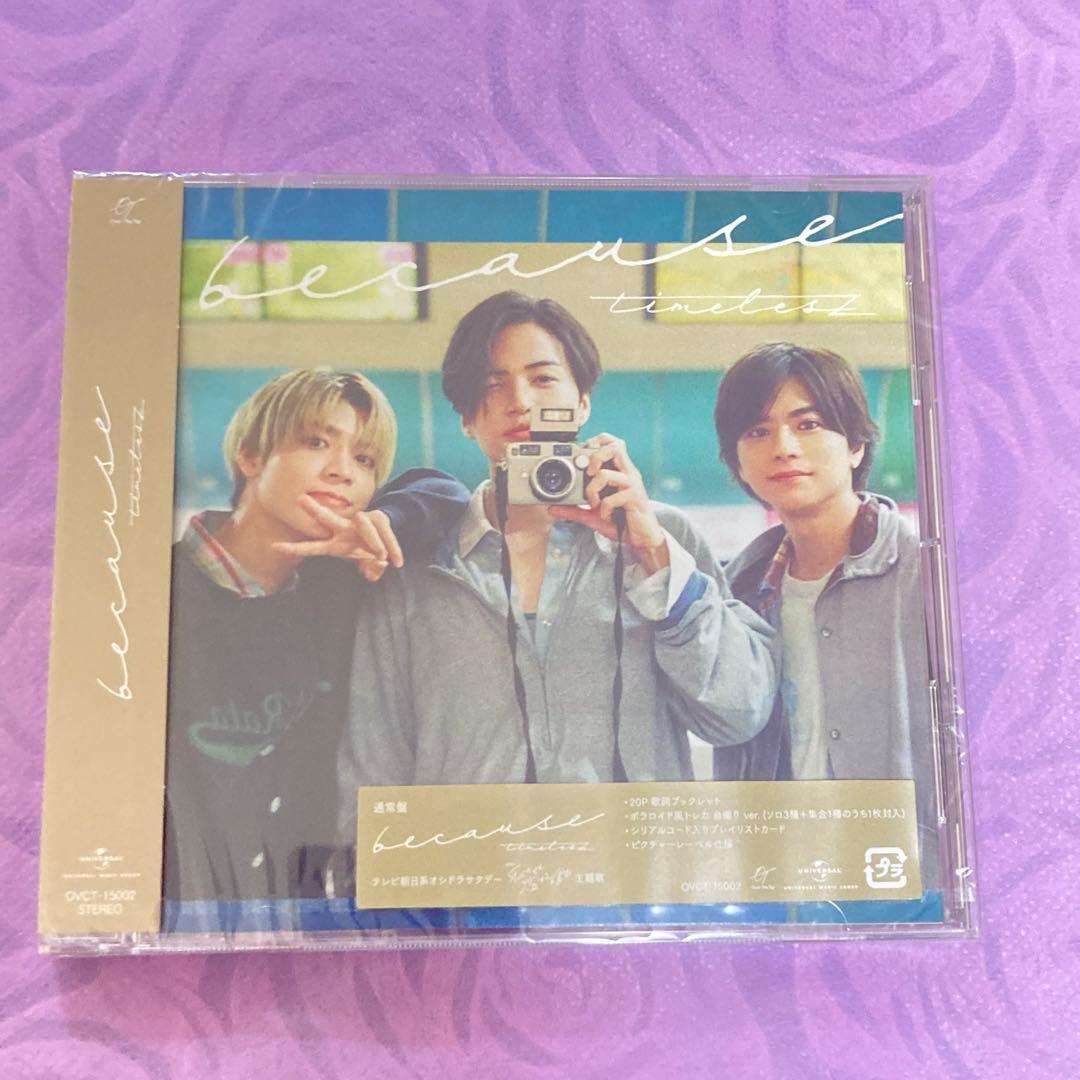 SexyZone puzzle & timelesz because 新品未開封