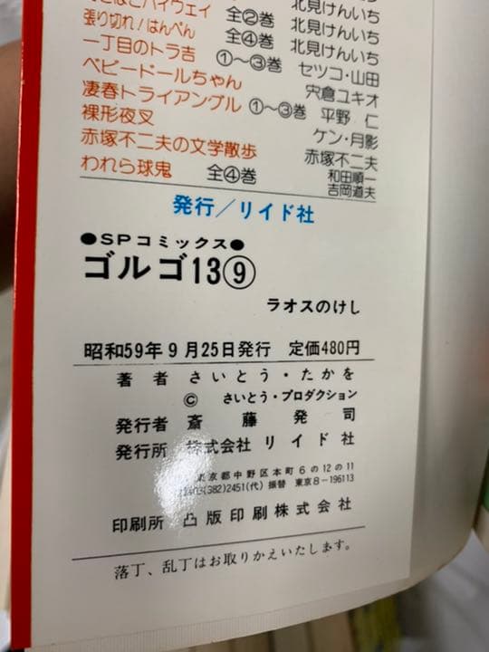 ゴルゴ13  初版あり《レア》のうち　1巻〜20巻