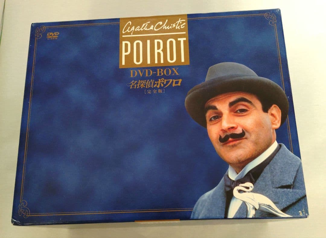 名探偵ポアロ（完全版） DVD-BOX I & II　計32枚・31話